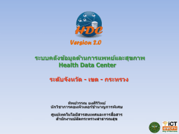 Health Data Center - HDC