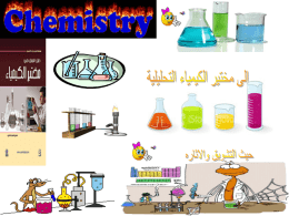 كيمياء تحليلية