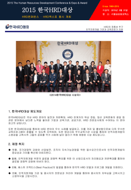 2015 한국HRD대상 - HRD KOREA대회