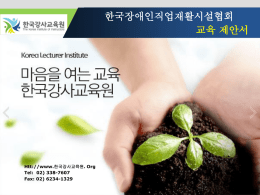 제안서 - 한국장애인직업재활시설협회