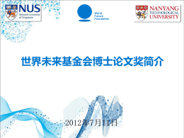 7月7日颁奖典礼NUS NTU 颁奖典礼新加坡国立大学