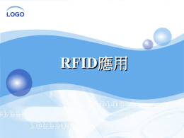 資料分析實習(RFID)991111授課