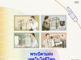 แผนภูมิแสดงเครือข่ายสถานีวิทยุสื่อสารของ สชป.8
