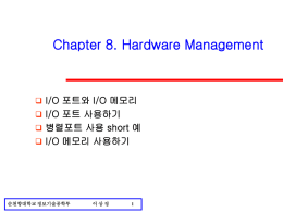 8. Hardware Management
