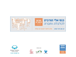 החסכון הפנסיוני בישראל - מצגת צוות ההככנה למושב