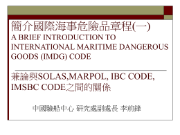 國際海事危險品章程 - CR Classification Society