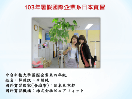 103國企日本實習簡報報告