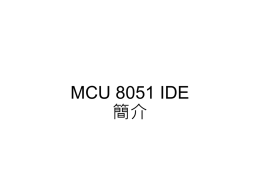 Tutorial on MCU 8051 IDE by 張晉豪