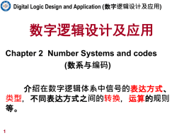Digital Logic Design and Application (数字逻辑设计及应用)