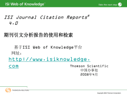 Journal Citation Reports演示文稿