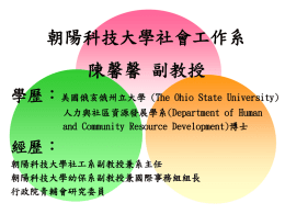 陳馨馨 - 中國醫藥大學學務處服務學習中心Service Learning Center