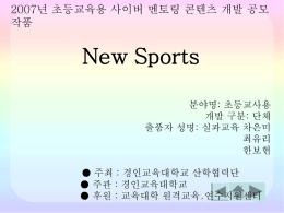 New Sports