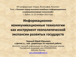 - (ИНИОН) РАН