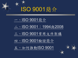ISO 9001簡介_01課程簡報