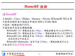 HomeRF 技術(續)