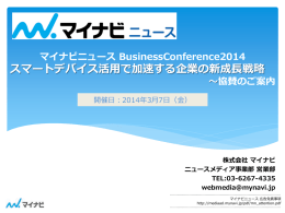 マイナビニュース BusinessConference2014