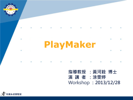 PlayMaker入門練習-滑鼠事件