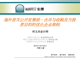 案例III- 基金设置 - Manivest Asia