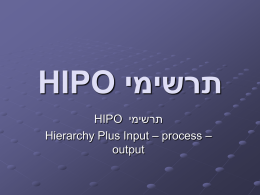 תרשימי HIPO