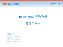 IOPscience平台特点介绍及使用指南
