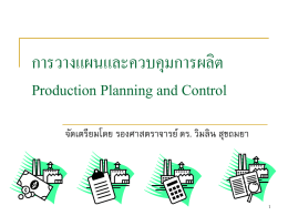 W4-IOM Production Planning