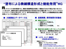 基礎を学ぶ。 - 塗布技術研究会