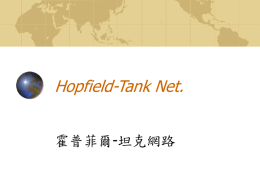 Hopfield-Tank Net. (續)