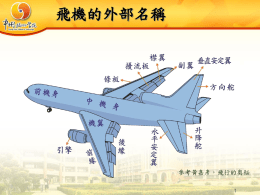 台灣空軍戰力分析