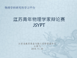 JSYPT介绍（2014.11）