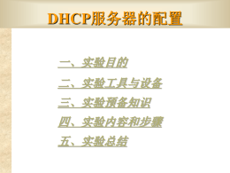 linux操作系统的dhcp服务器配置
