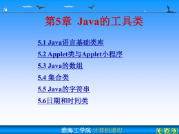 第7章Java的工具类