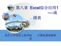 Excel综合应用1—成绩表统计与分析