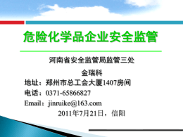 危险化学品登记 - 河南省安全生产监督管理局
