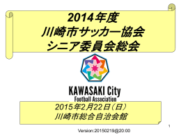 ２号議案： 2015年支出案 - 川崎市サッカー協会シニア委員会