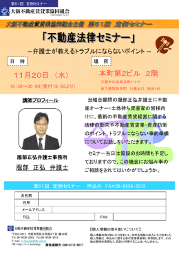 １１ - 大阪不動産賃貸業協同組合