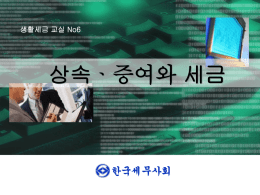슬라이드 1 - 한국세무사회