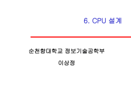 03-2-arch-CPU-4 - 이상정