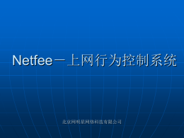 Netfee－上网行为控制系统 - NetFee for ISA server