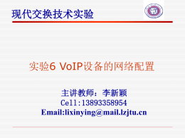 实验6 VoIP设备的网络配置