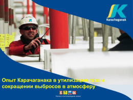 Презентация KPO Experience in Gas Utilisation