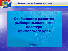 Слайд 1 - Международный конгресс рыбаков