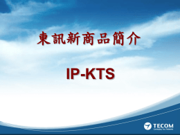 IP-KTS新商品介紹981102