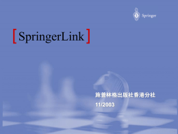 Springerlink使用指南