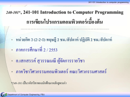 Course Outline 241-101 Introduction to Computer Programming การ