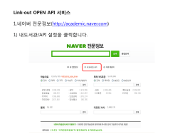 Link-out OPEN API 서비스