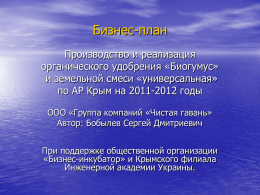 по АР Крым на 2011-2012 годы