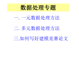 回归分析方法 - 数学建模学习资源网站