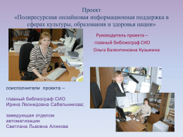 Презентация - Самарская областная универсальная научная