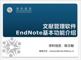 EndNote文献管理软件