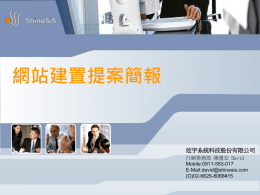 網站建置提案簡報炫宇系統科技股份有限公司